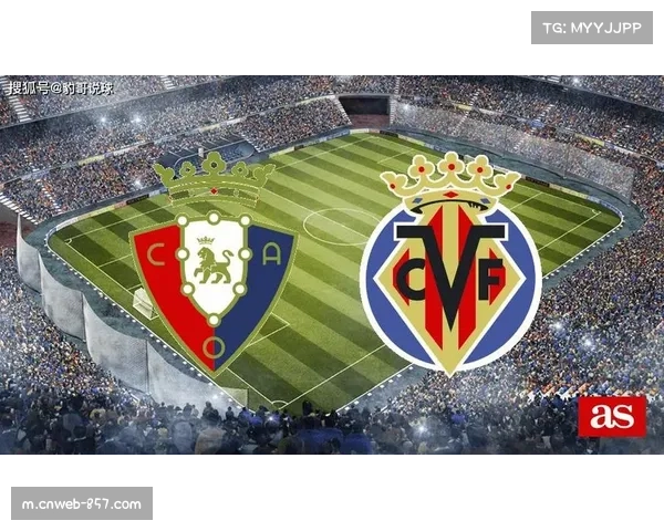 奥萨苏纳主场力克比利亚雷亚尔 主场龙特质再度显现